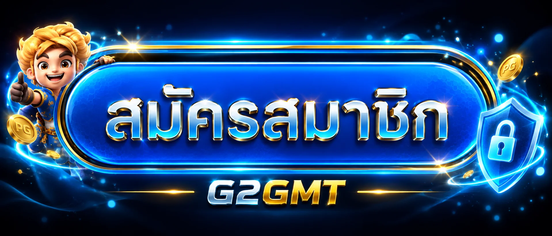 หน้าทางเข้า G2GMT สำหรับเข้าสู่ระบบและดูแลความปลอดภัยบัญชี
