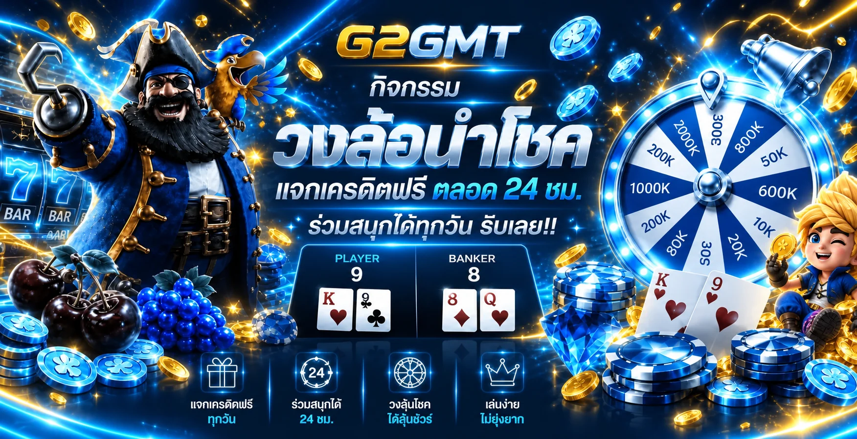 G2GMT ทางเข้าเว็บตรง สล็อต บาคาร่า แทงบอล ครบทุกค่าย
